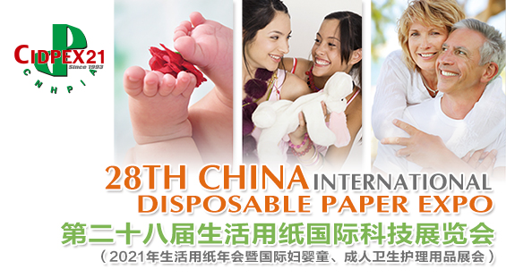 The 28th China International Disposable Paper EXPO